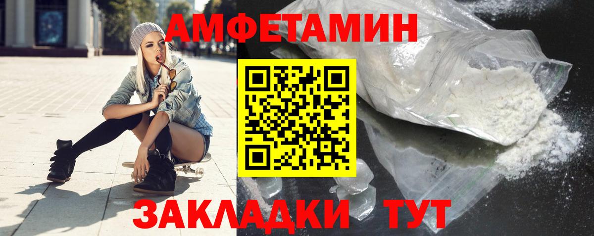 АМФЕТАМИН VHQ  Амфетамин  Большой Камень  Вход с VPN 