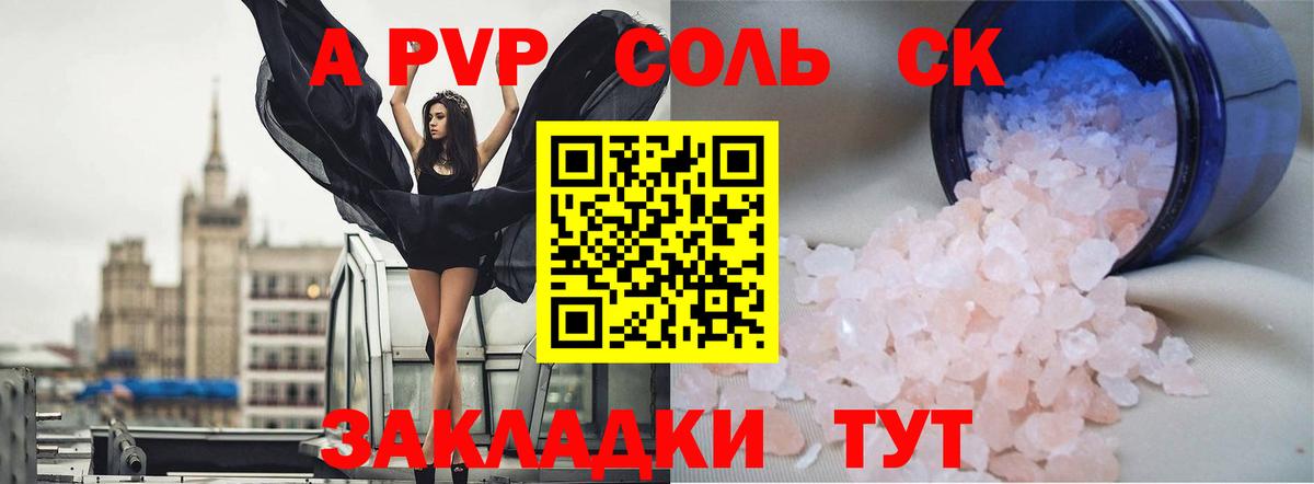 A-PVP мука Большой Камень