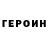 ГЕРОИН герыч Ayauka Aesthetics