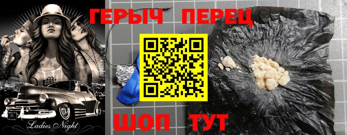 Героин герыч  Вход с VPN  Большой Камень 
