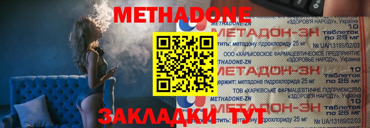 МЕТАДОН methadone Большой Камень